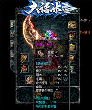 华夏王者天龙八部私服